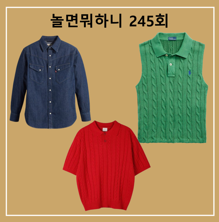 <b>놀면뭐하니</b> 주우재 데님 셔츠 남방 유재석 반팔 니트 이미주... 
