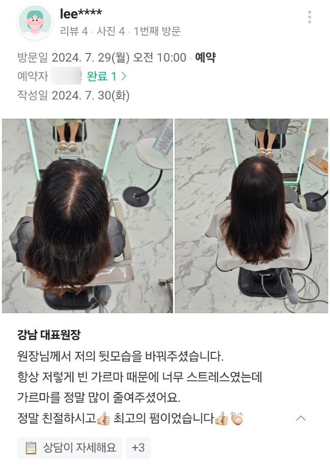  갈라진가르마 모류교정으로 해결해 주는 살롱드아리랑을 만나다