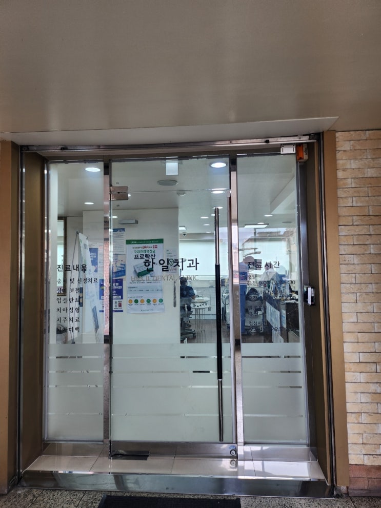  금천구 착한치과 추천 한일치과의원