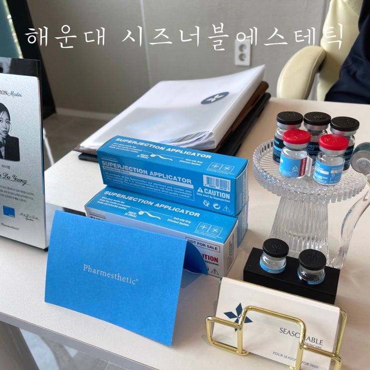  해운대 에스테틱 | 시즈너블 스킨케어 세멘시트 모공관리 후기