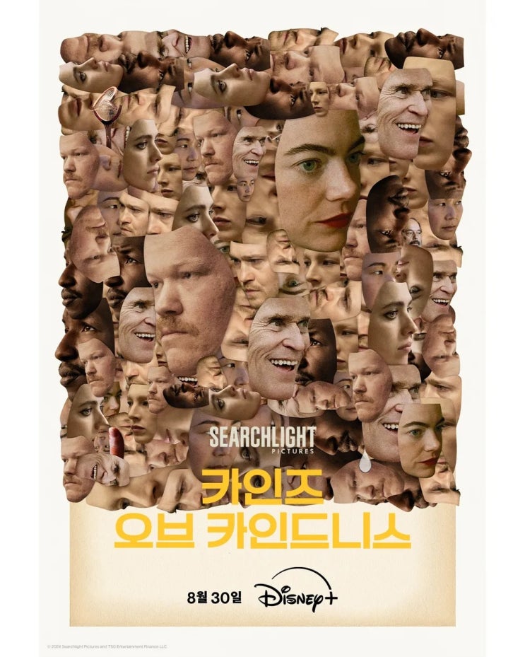  카인즈 오브 카인드니스(2024) - 요르고스 란티모스가 들려주는 세 가지 기기묘묘한 이야기