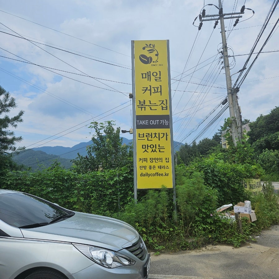 매일커피볶는집 사진 1