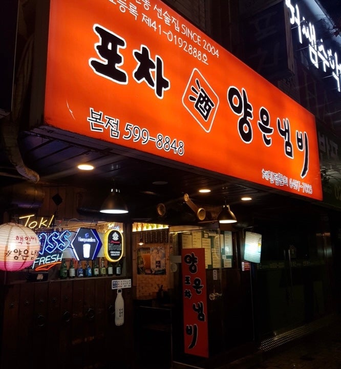 컴백 추억의 구반포 양은냄비 새롭게 오픈!!! 방배 본점