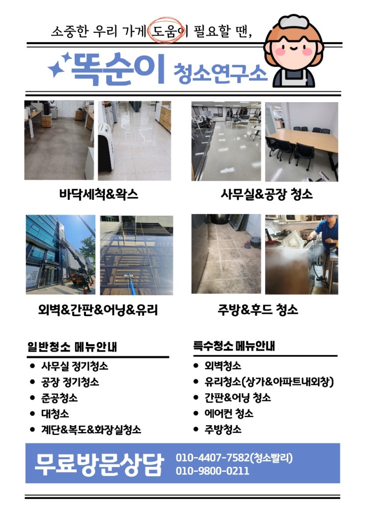  무료 템플릿으로 전단지 만들기! #1.자영업자로 살아남기