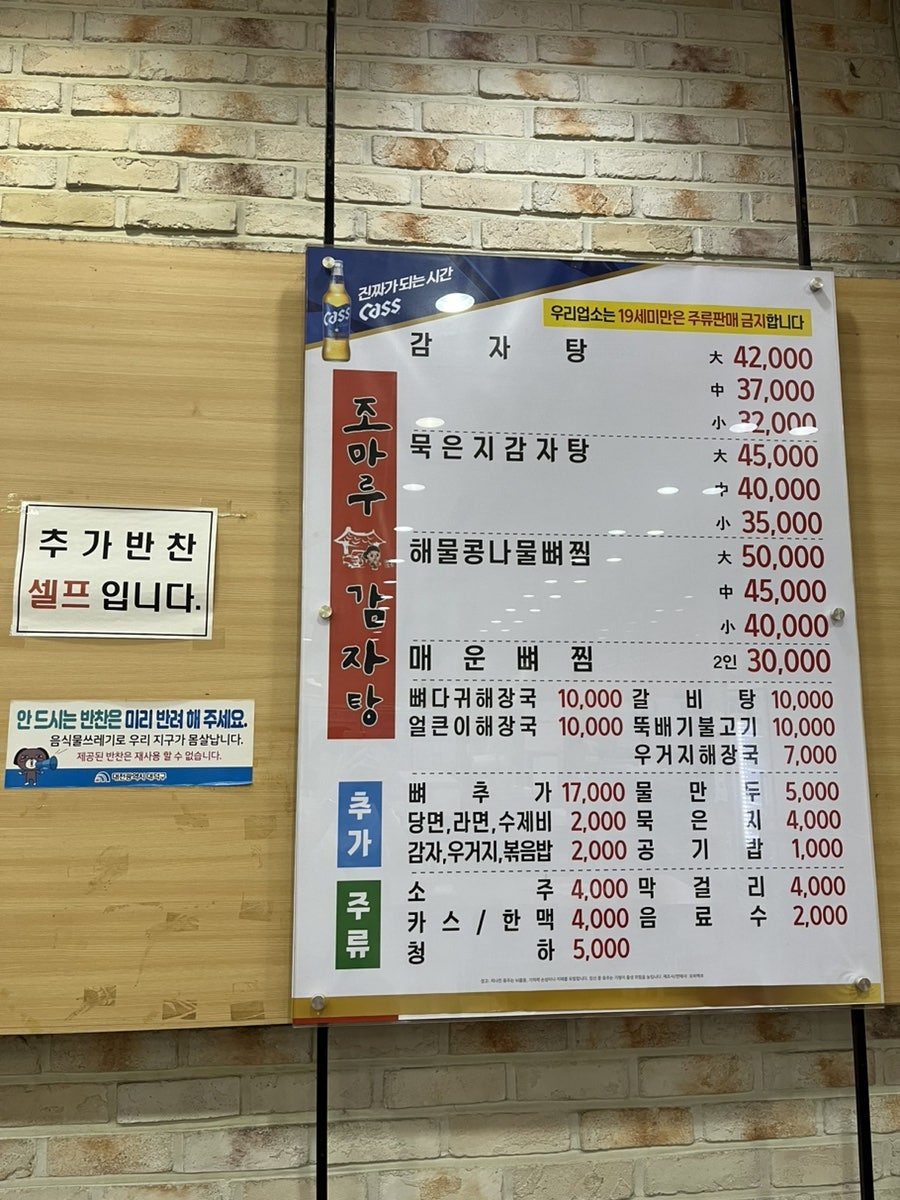 조마루감자탕 비래점 사진 6