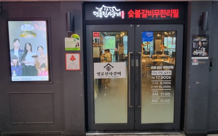  청라맛집고기집, 명륜진사갈비 리뷰