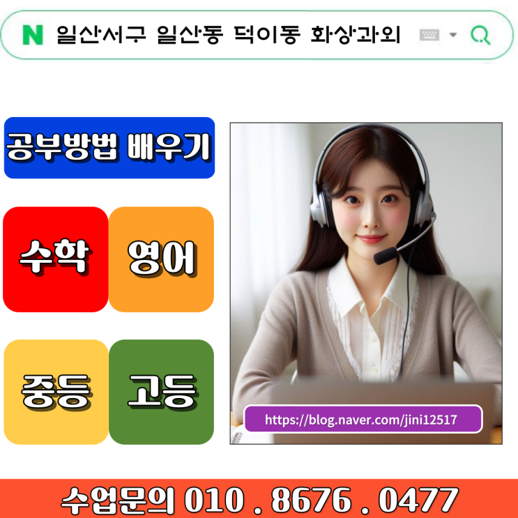 고등학생 시간활용, 일산동 덕이동 화상과외로 완벽하게 고등학생 시간활용, 일산동 덕이동 화상과외로 완벽하게
