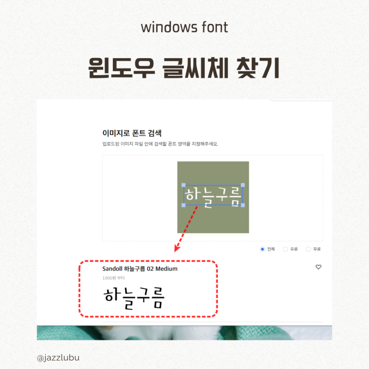  윈도우 글씨체 찾기 이미지로 폰트 찾기