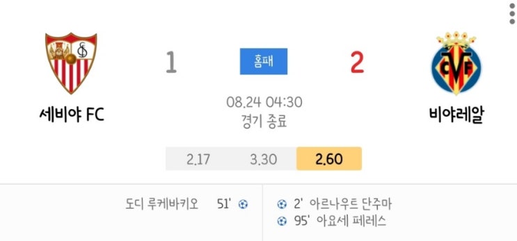프로토 8/23일 금요일 경기 한폴낙 (아, 세비야 ㅠ.ㅠ) 프로토 8/23일 금요일 경기 한폴낙 (아, 세비야 ㅠ.ㅠ)