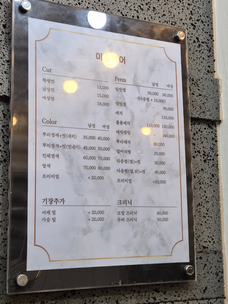 이숩헤어 사진 5