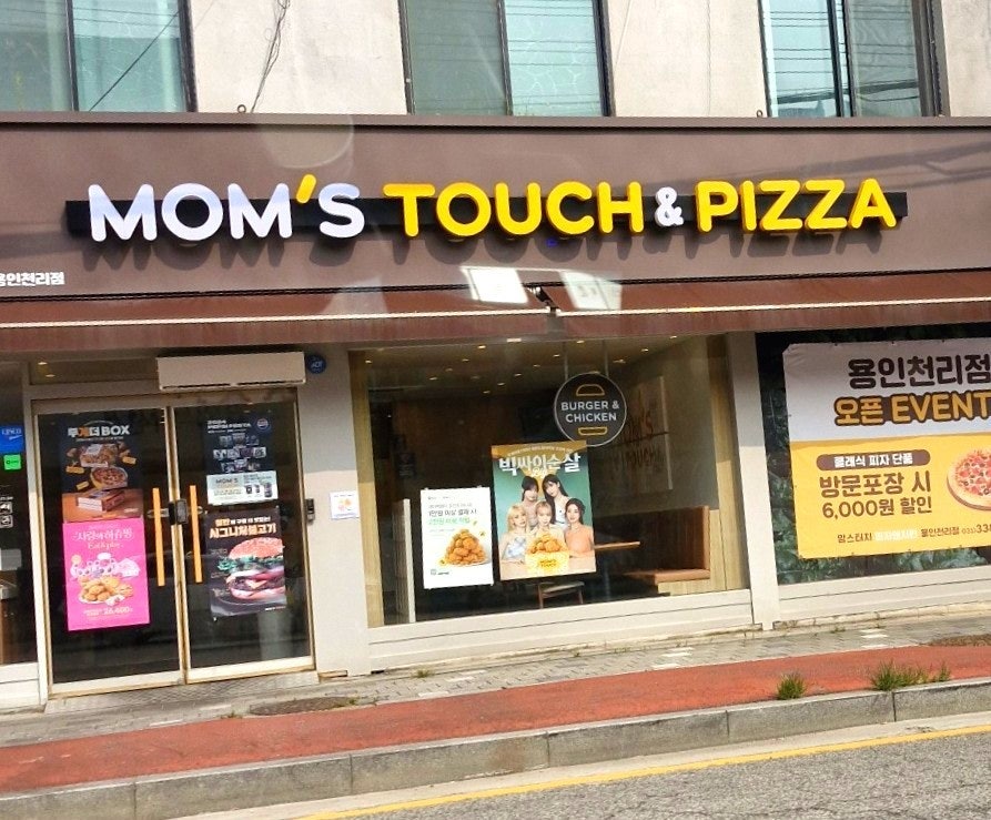 맘스터치 용인천리점 사진 2