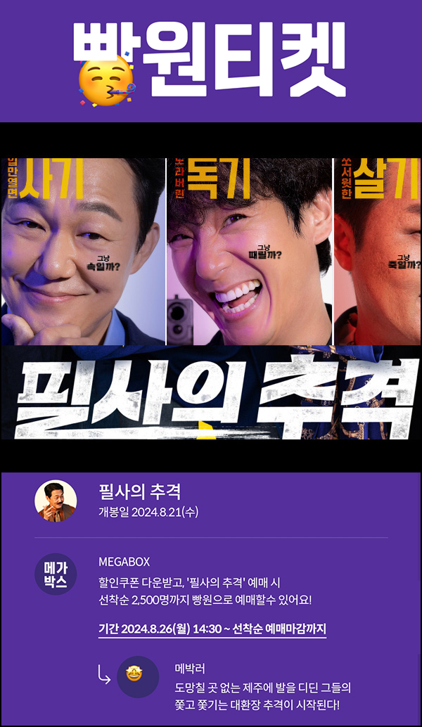 메가박스 빵원티켓 필사의 추격(0원 2,500매)선착, 오후 2시~ 메가박스 빵원티켓 필사의 추격(0원 2,500매)선착, 오후 2시~