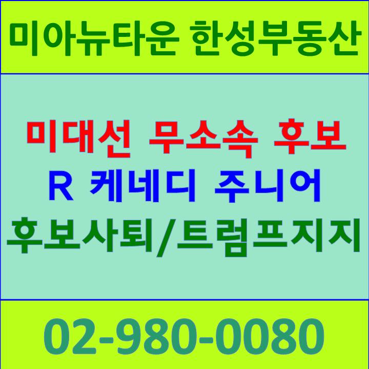 [미<b>대선</b> 속보] 케네디 <b>주니어</b>, <b>트럼프</b>측의 몇 주간의 물믿협상... 