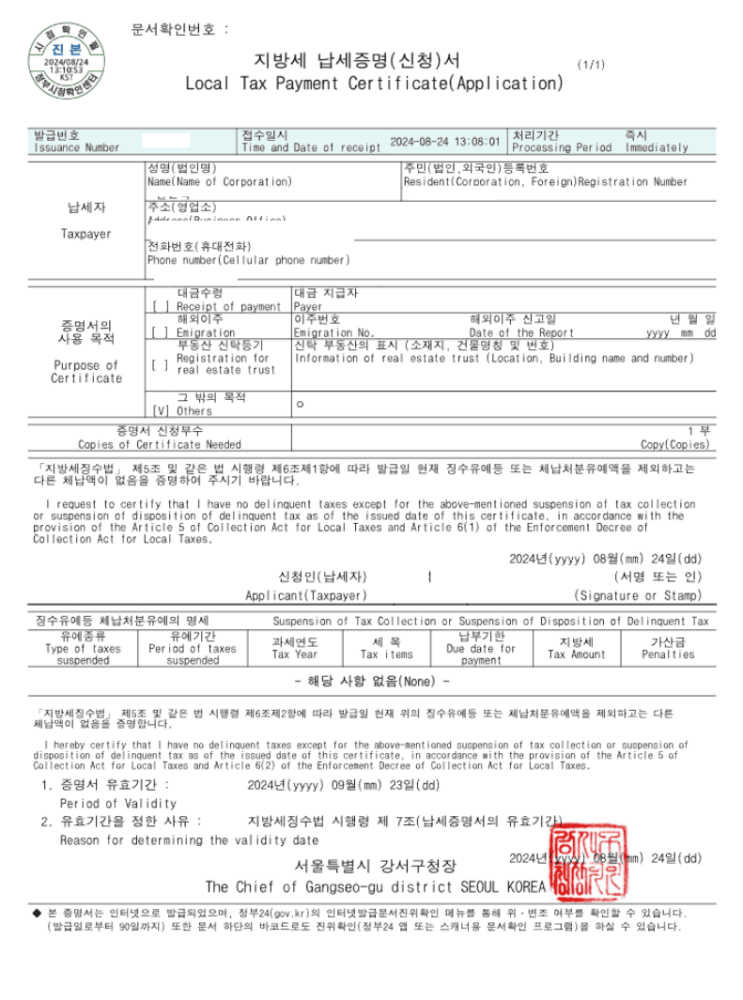  지방세 완납증명서 발급 7단계로 간편하고 쉽게!