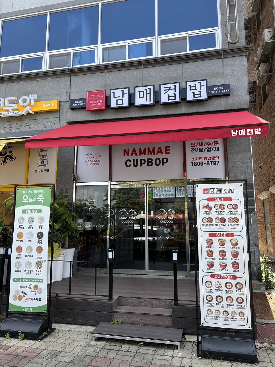 남매컵밥 전주대점 사진 1