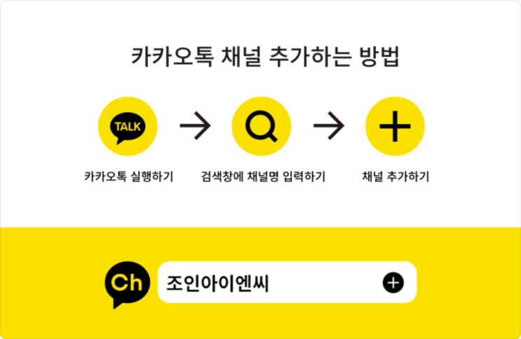  카카오플러스친구 초대하기 연습
