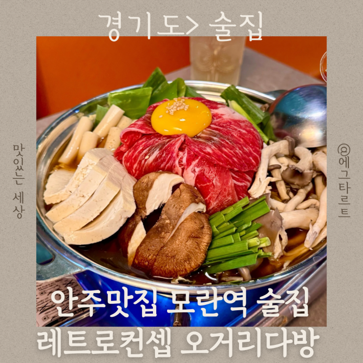  모란술집 옛 다방 컨셉 이벤트 가득 오거리다방