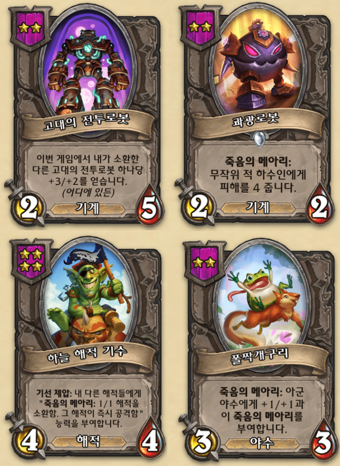  [하스스톤 전장] 엑조디아덱들의 향연인 시즌8 (해조디아, 폭조디아, 고대로봇, 개구리 등)