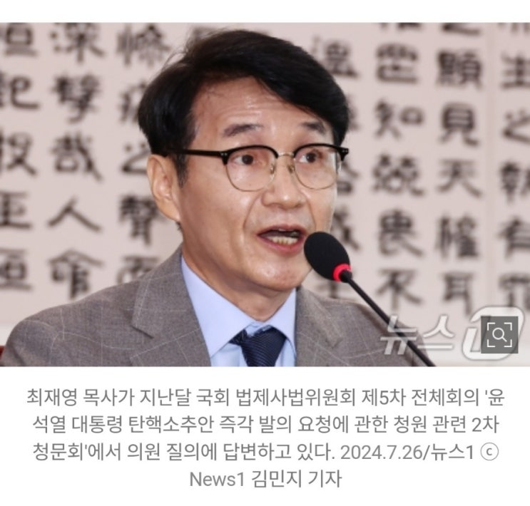 <b>최재영 목사</b> 도발~ "검찰 확보한 <b>디올백</b>은 가짜라는 내부 고발... 