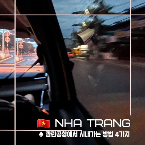   나트랑 깜란 공항 에서 나트랑 시내 가는 방법 4가지. 깜란 리조트 가는법.