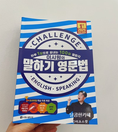 영어회화 이시원의말하기영문법 찐후기