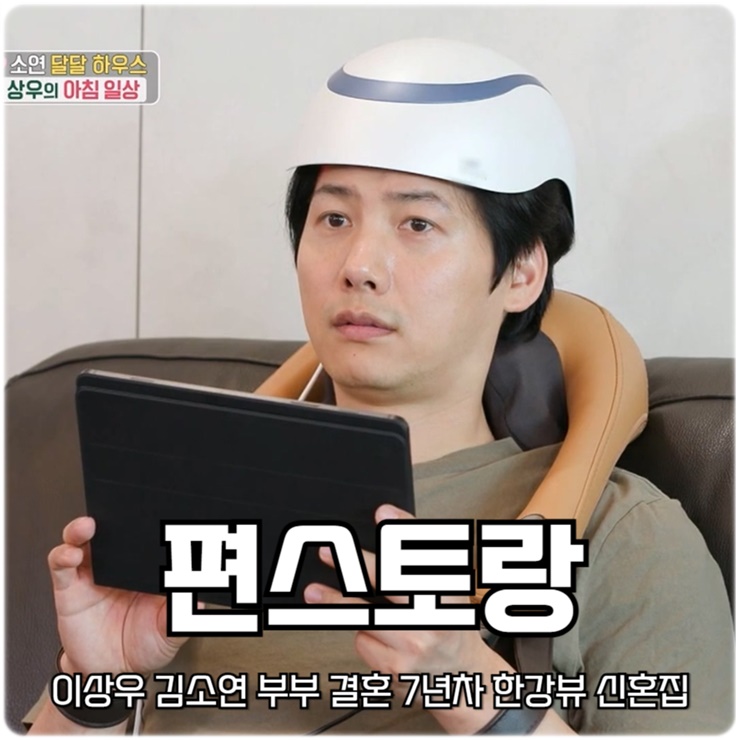 신상출시 편스토랑 237회 배우 <b>이상우</b> <b>김소연</b> <b>부부</b> 결혼 7년... 