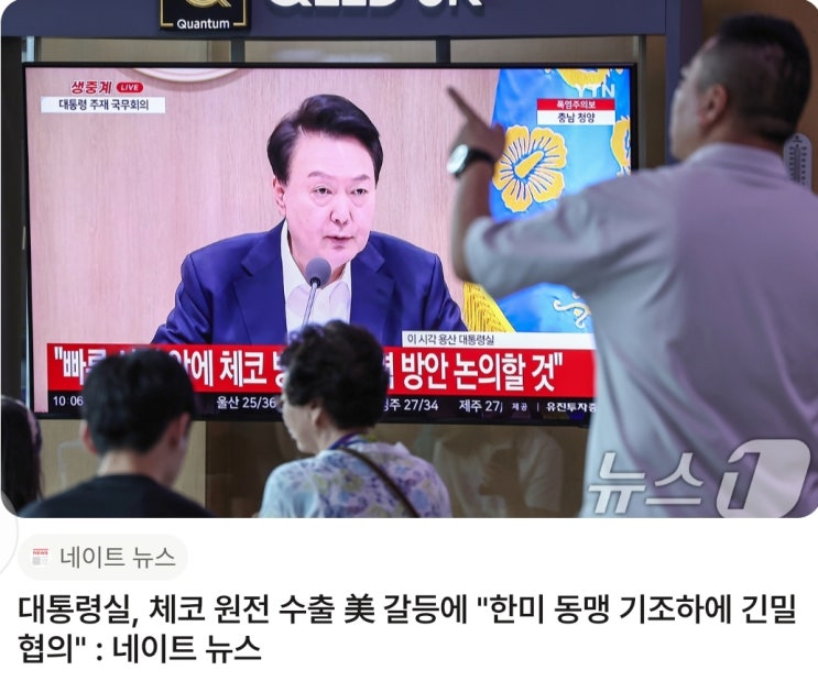 <b>체코</b> 원전 수출과 관련한 한미간의 <b>협의</b> 내용은 뭘까?