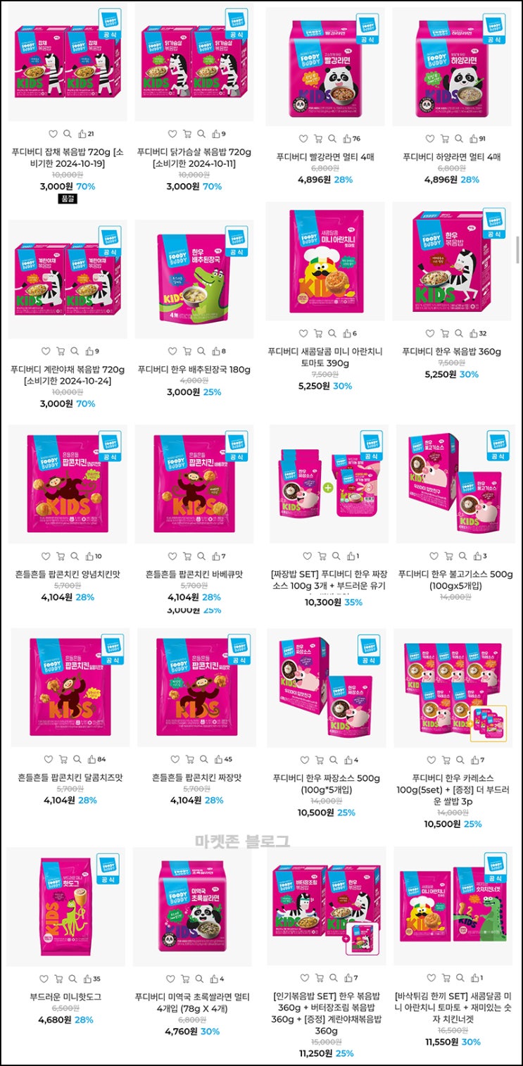 푸디버디 닭가슴살 볶음밥 0원딜 이벤트(적립금 6천원~/무배)전원 푸디버디 닭가슴살 볶음밥 0원딜 이벤트(적립금 6천원~/무배)전원