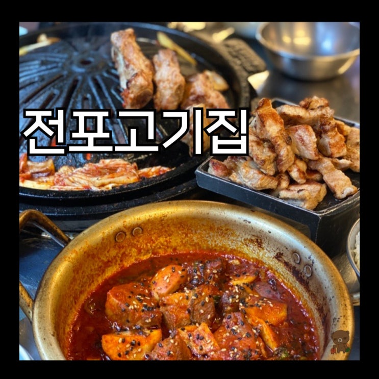  전포고기집 넙딱집 전포점 이불갈비 주문 시 갈비찜이 서비스