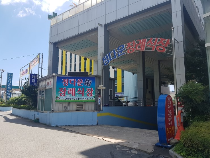  창원 마산 정다운요양병원 장례식장