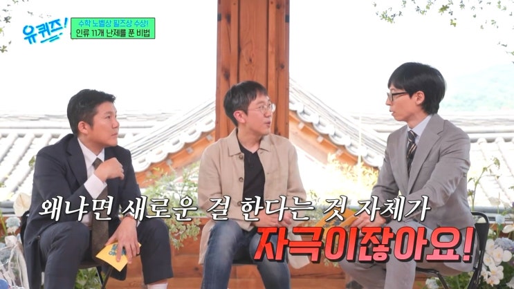 필즈상을 수상한 허준이 교수가 창의적인 아이디어를 위해 단순한 일상을 유지하는 이유 필즈상을 수상한 허준이 교수가 창의적인 아이디어를 위해 단순한 일상을 유지하는 이유