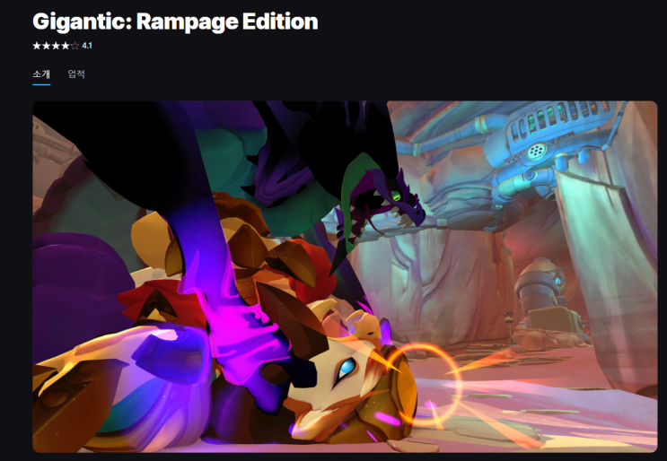  에픽 게임즈 무료 게임 배포 (GIGANTIC : Rampage Edition, THE CALLISTO PROTOCOL)