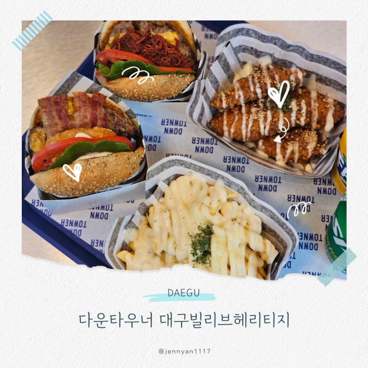  다운타우너대구 수제버거 신메뉴 후기