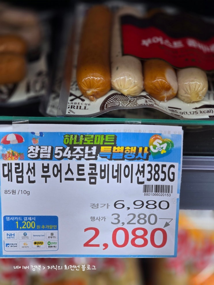  충격적으로 싼 농협 하나로마트 창립 54주년 특별 할인행사