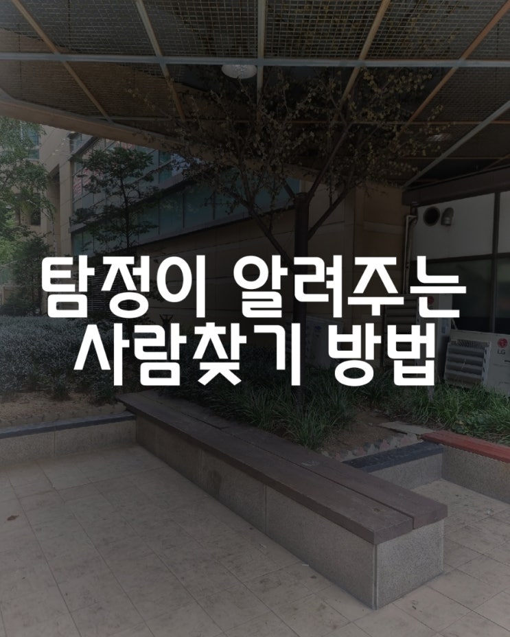  이름으로 사람찾기 방법 TOP5