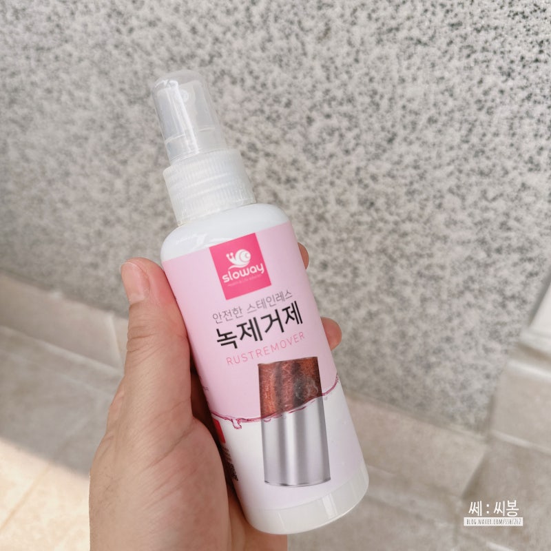 대리석 녹제거 방법(ft.녹제거제 사용후기)