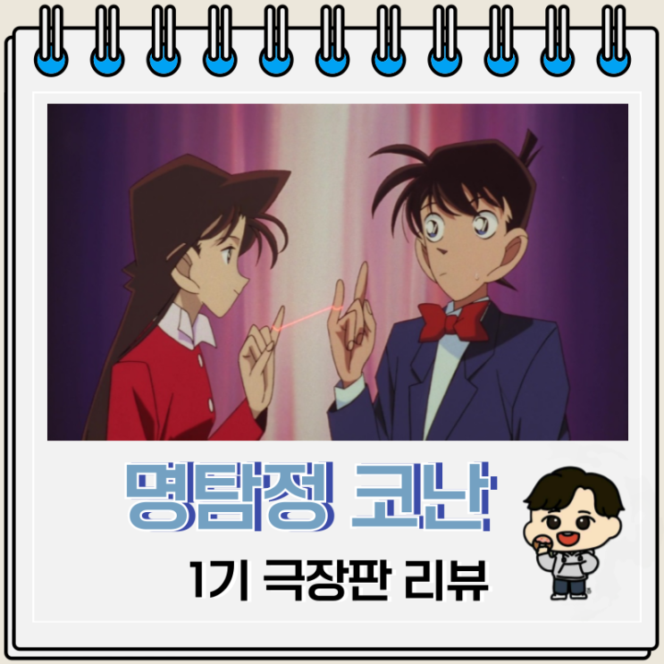 명탐정 코난 시한장치의 마천루 리뷰 보는 곳 심의등급 명탐정 코난 시한장치의 마천루 리뷰 보는 곳 심의등급