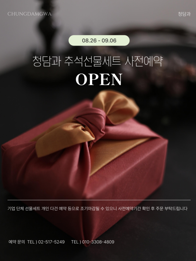  [9월 선물세트]청담과 청담본점 가격안내_