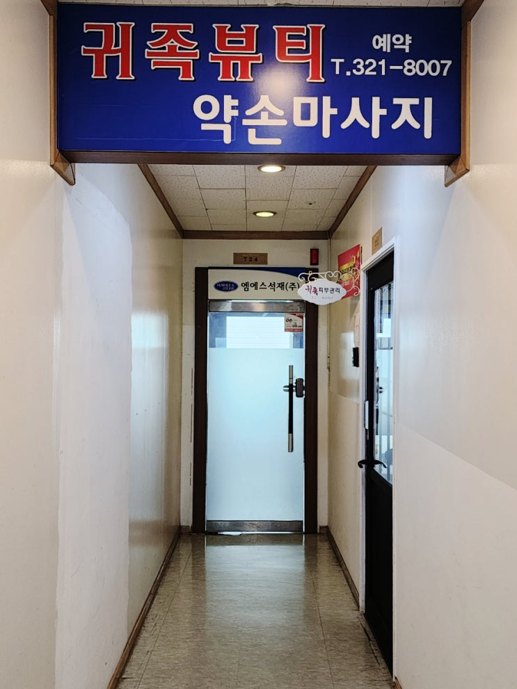 상동피부관리 등관리 후기 ; 귀족뷰티 피부관리실