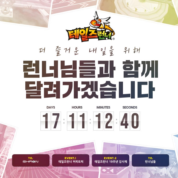  [테일즈런너] 테런 섭종X 유통 퍼블리싱 서버 종료