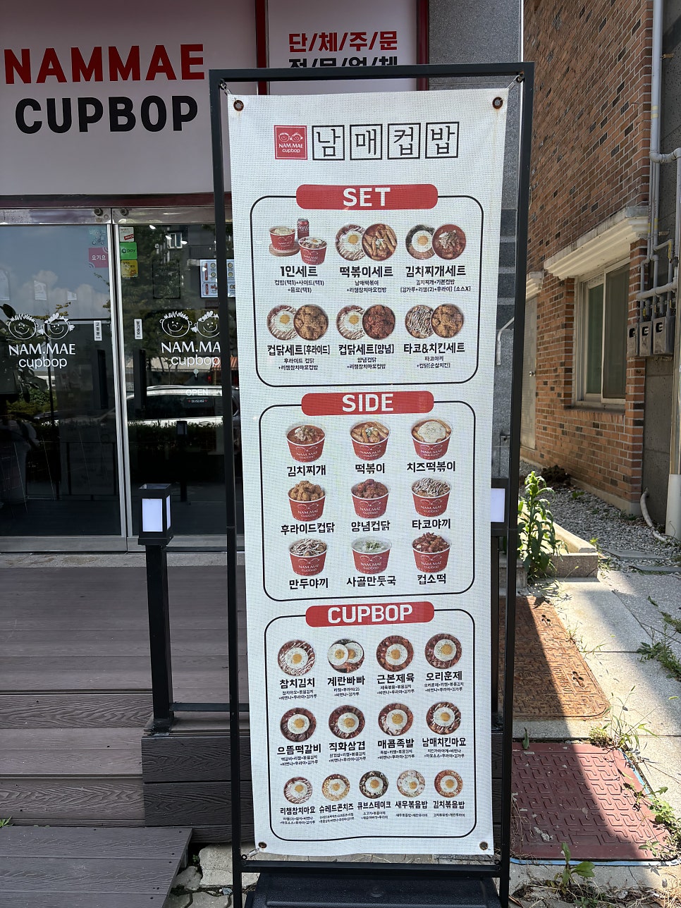 남매컵밥 전주대점 사진 2