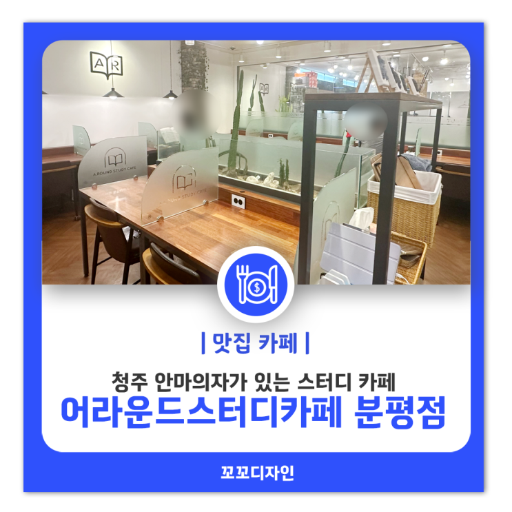  청주스터디카페 어라운드분평점 솔직한 후기남겨요