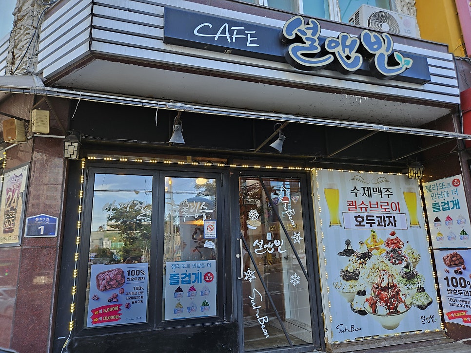 설앤빈 사진 1