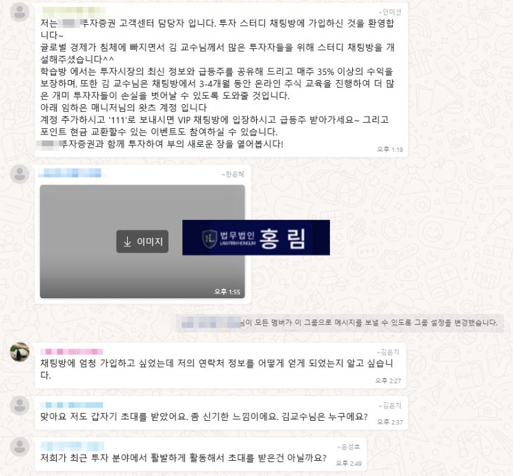  왓츠앱 VIP채팅방 강성현 김재호 사기 리딩방 주의하세요