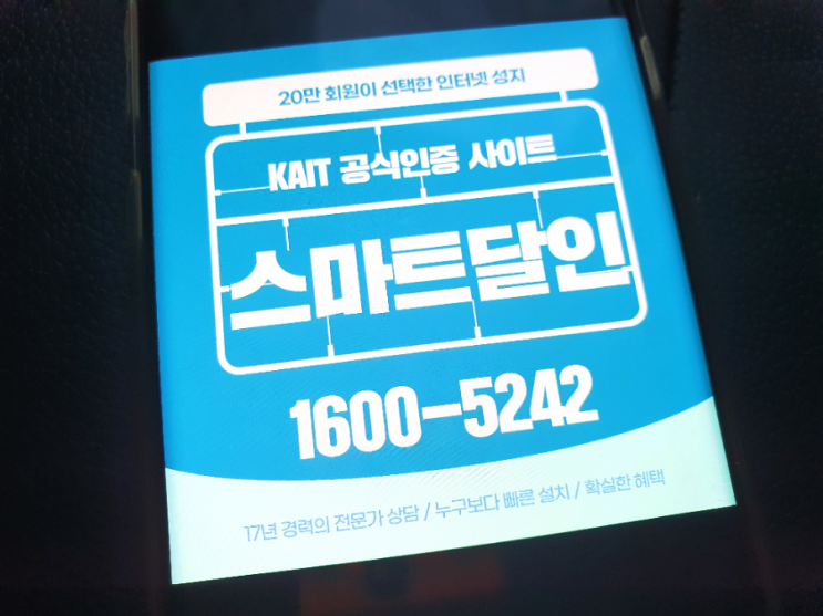  의정부 양주 포천 인터넷 가입 꼭 알아야 할 내용