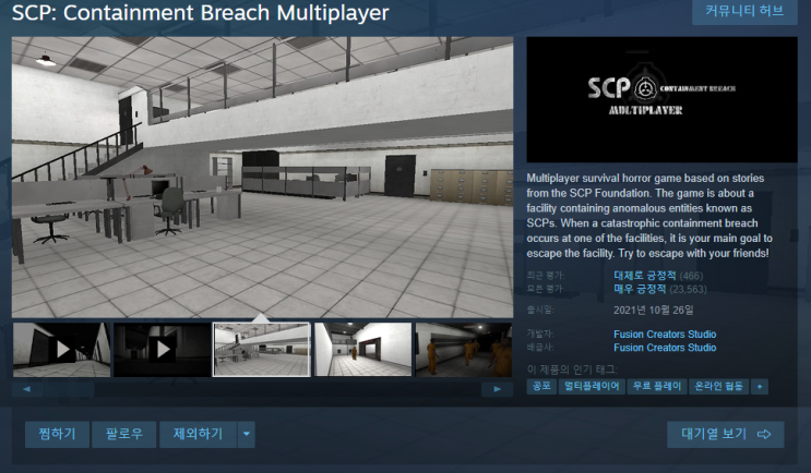  스팀 무료 배포 (SCP:Containment Breach Multiplayer, Weapon of Choice DX, Creative Console, Distant Space)