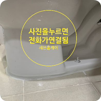 화장실 변기 깨진 백시멘트 보수작업