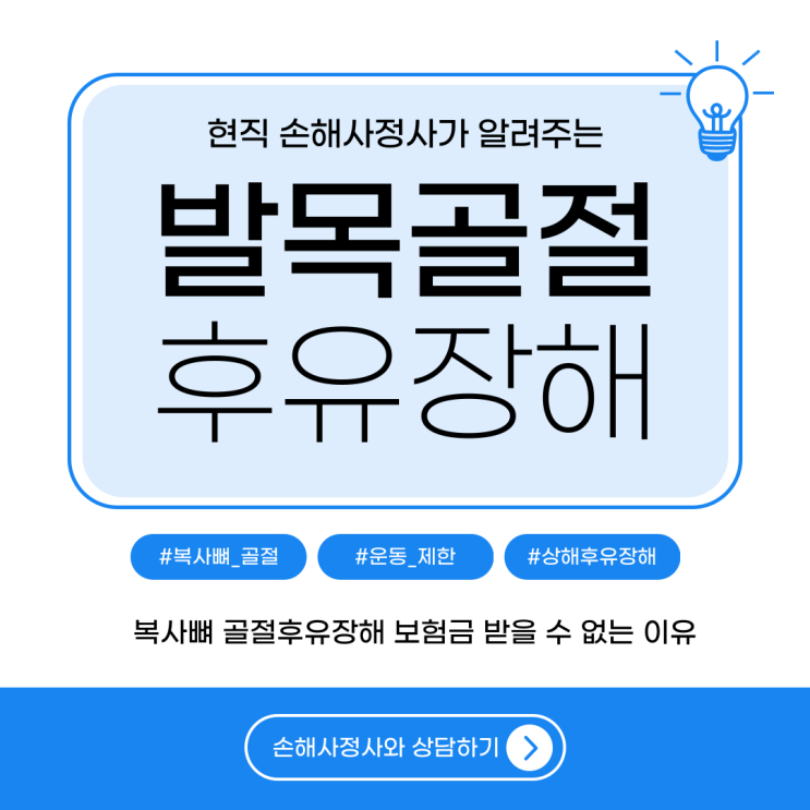  복사뼈 골절 후유장해 인정받지 못하는 이유와 솔루션