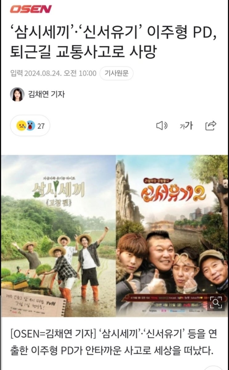 [#인스티즈] 쿠팡플레이 측 "'<b>삼시세끼</b>' <b>이주형</b> PD 퇴근길... 