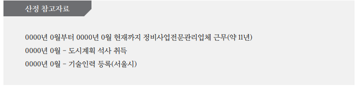  정비사업전문관리업자 선정 2